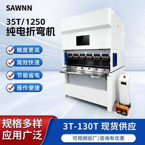纯电折弯机EP35-1250s数控折弯机全自动不锈钢铝板板料折板机