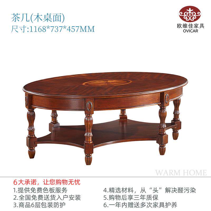 正品欧维佳美板式啡茶几椭圆茶几乡村实木茶几带底咖桌长茶台木茶