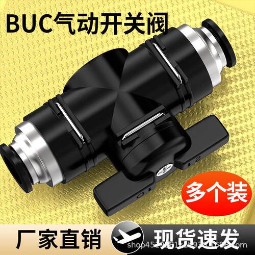 气管开关阀气阀手动直通阀门快速接头BUC4/6/8/10/12/14/16mm