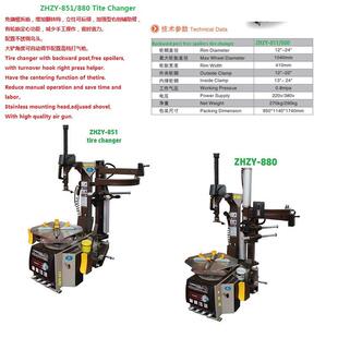 机 880型汽车轮胎拆装 厂家直销出口型系列ZHZY 851