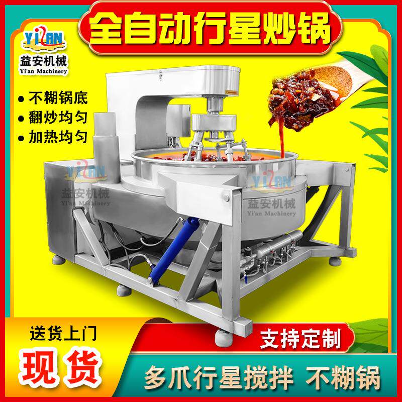 现货全自动酱料炒锅火锅底料炒料机央厨燃气行星海鲜酱烧椒酱炒锅