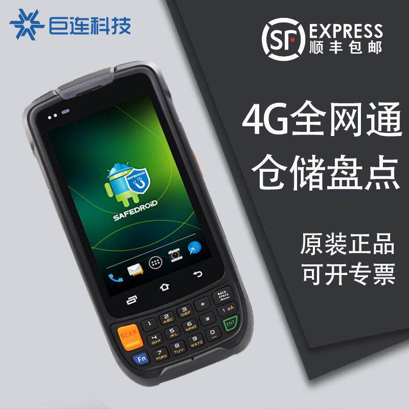 巨连i6308 企业级安全智能数据采集器仓储物流盘点手持终端pda