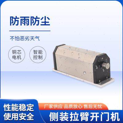 小区侧装开门机90度曲臂电动门闭门器门禁自动推门器电动大门电机