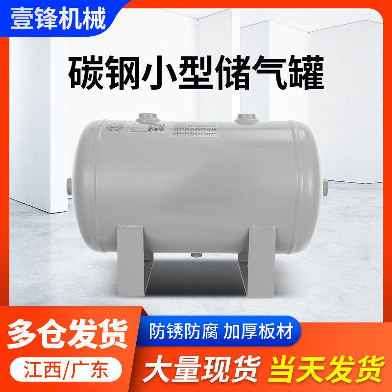卧式小型储气罐冲气泵气囊式压力罐空压机碳钢储气筒厂家