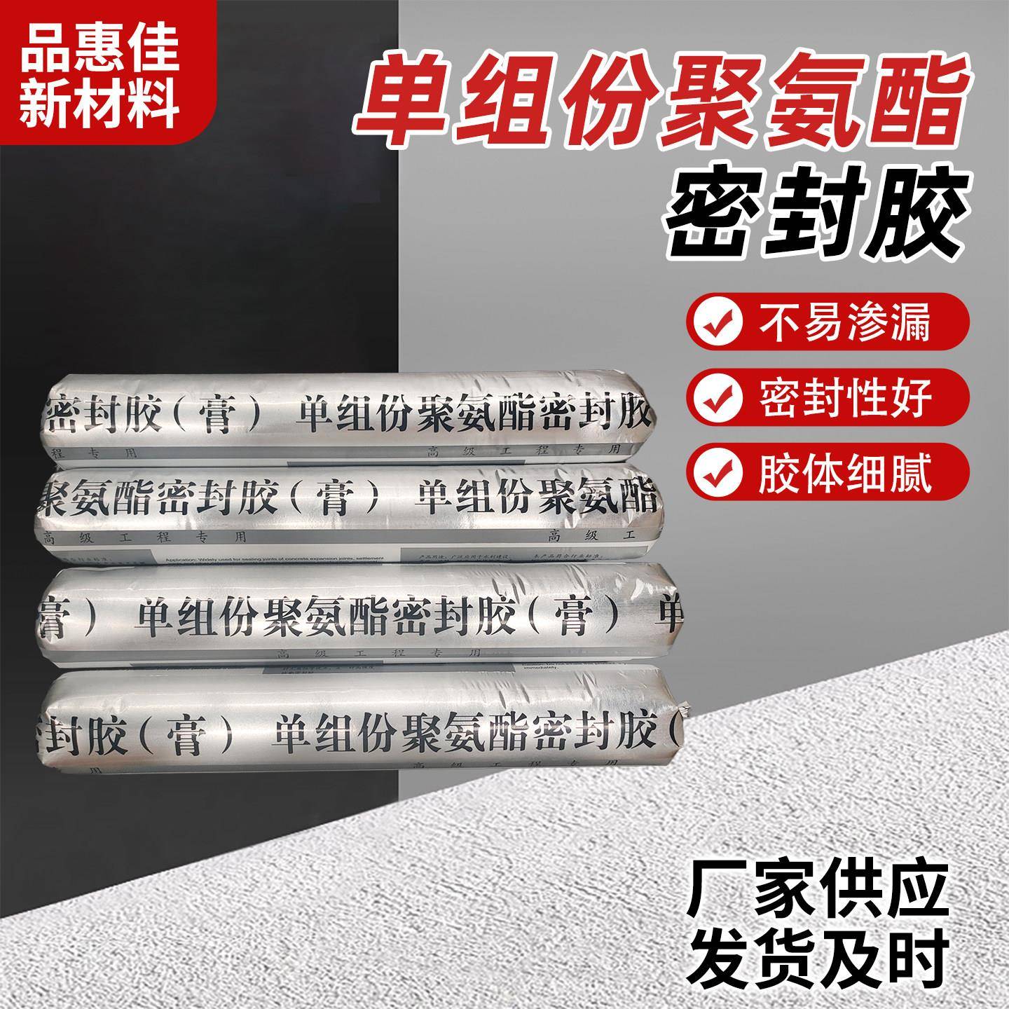 单组份聚氨酯密封胶高低模量防水胶嵌缝膏遇水蓬胀止水胶建筑填缝