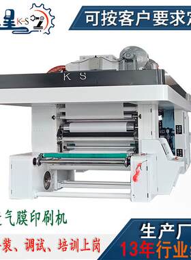 4色CI型柔版印刷机PVC塑料薄膜柔印机纸尿裤透气膜印刷设备可印