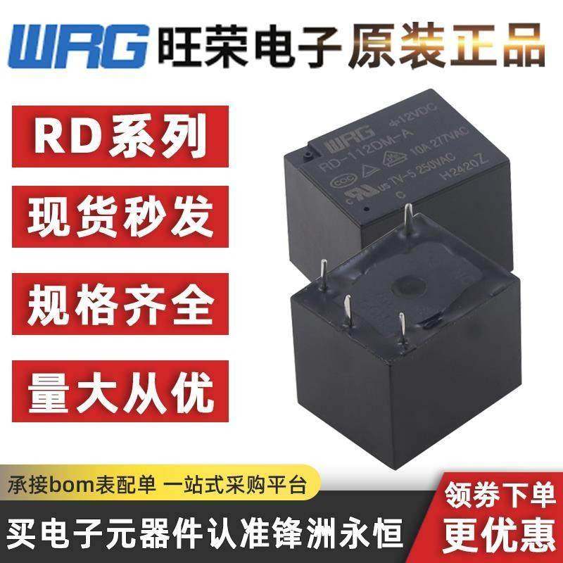 旺荣继电器 RD-112D DM-A D DF DM 105 124 VDC 15A T73继电器,电子元器件市场,继电器,淘宝优惠券,粉丝福利购,淘宝优惠卷