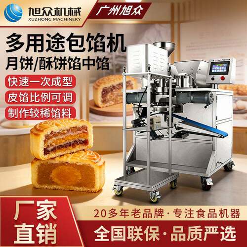 多功能自动馅中馅包馅机不锈钢商用型流心馅月饼酥饼包馅机械设备
