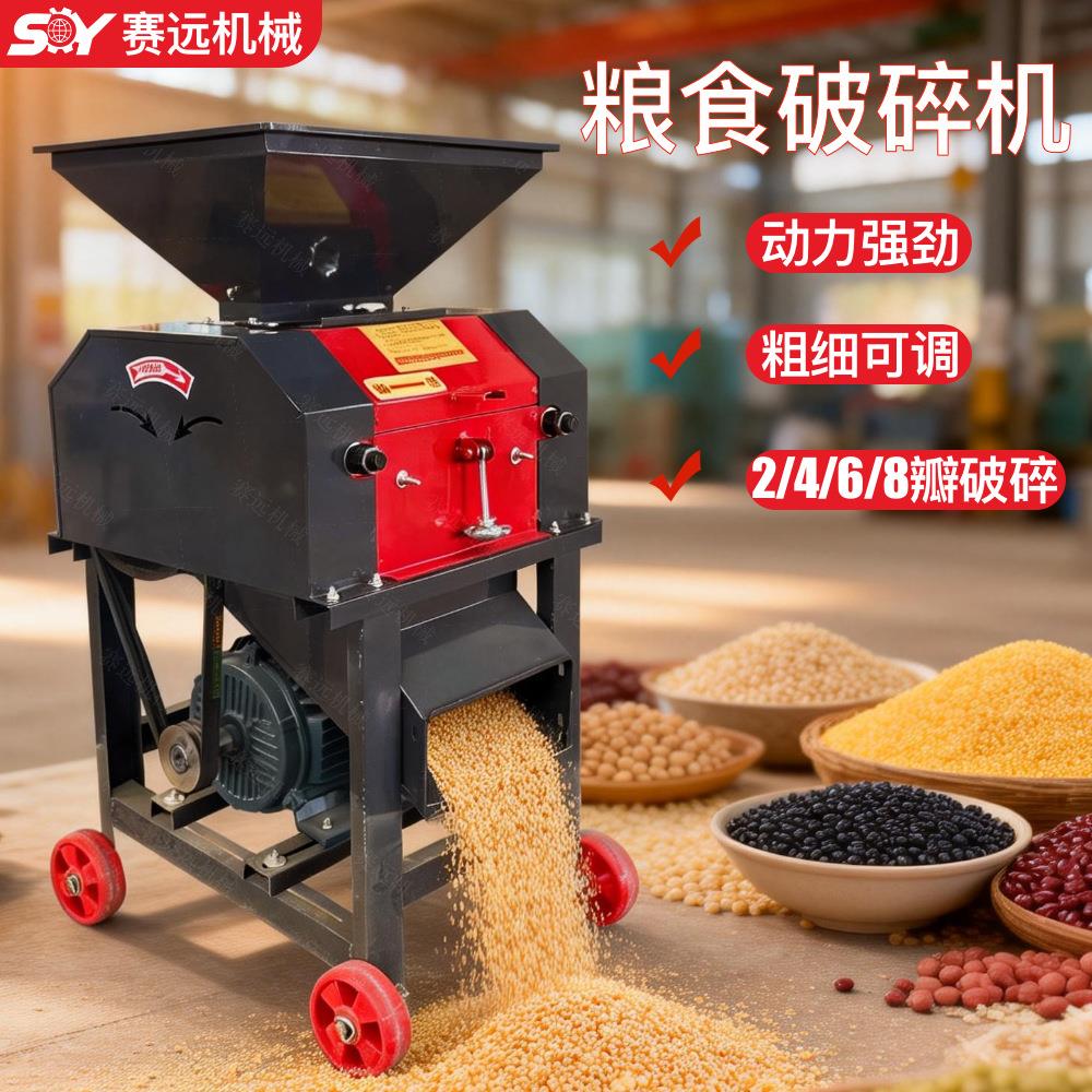 养殖鸡鸭用小麦花生玉米破瓣机商用高粱大豆酿酒压扁打瓣破碎机
