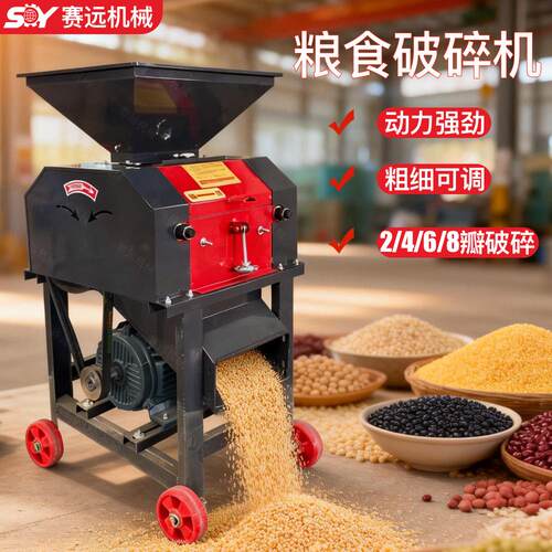 养殖鸡鸭用小麦花生玉米破瓣机商用高粱大豆酿酒压扁打瓣破碎机