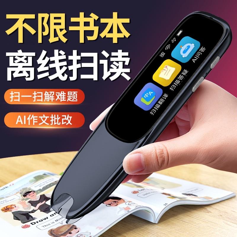 WIFI智能学习词典儿童ai扫读笔多功能学生扫描笔英语点读词翻译笔