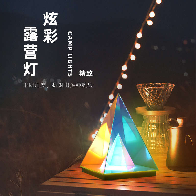 金字塔台灯创意礼品电竞桌面氛围灯卧室装饰摆件炫彩小夜灯露营灯
