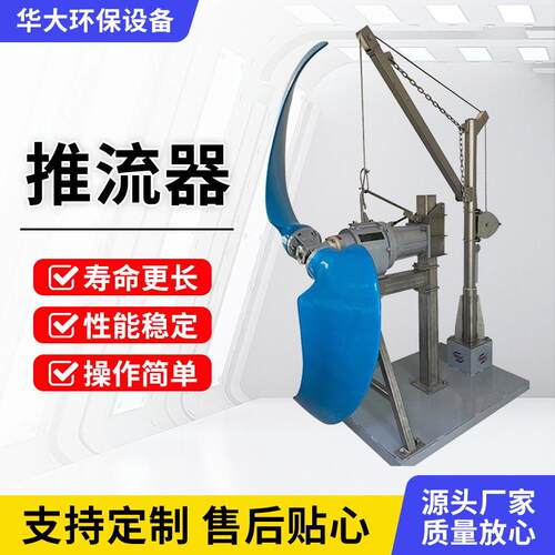 全自动化控制桨叶式搅拌机低速推流器生产潜水式推流器节能高效
