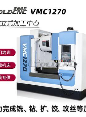 三轴联动加工中心立式数控铣床cnc大型加工中心机vmc1270加工中心