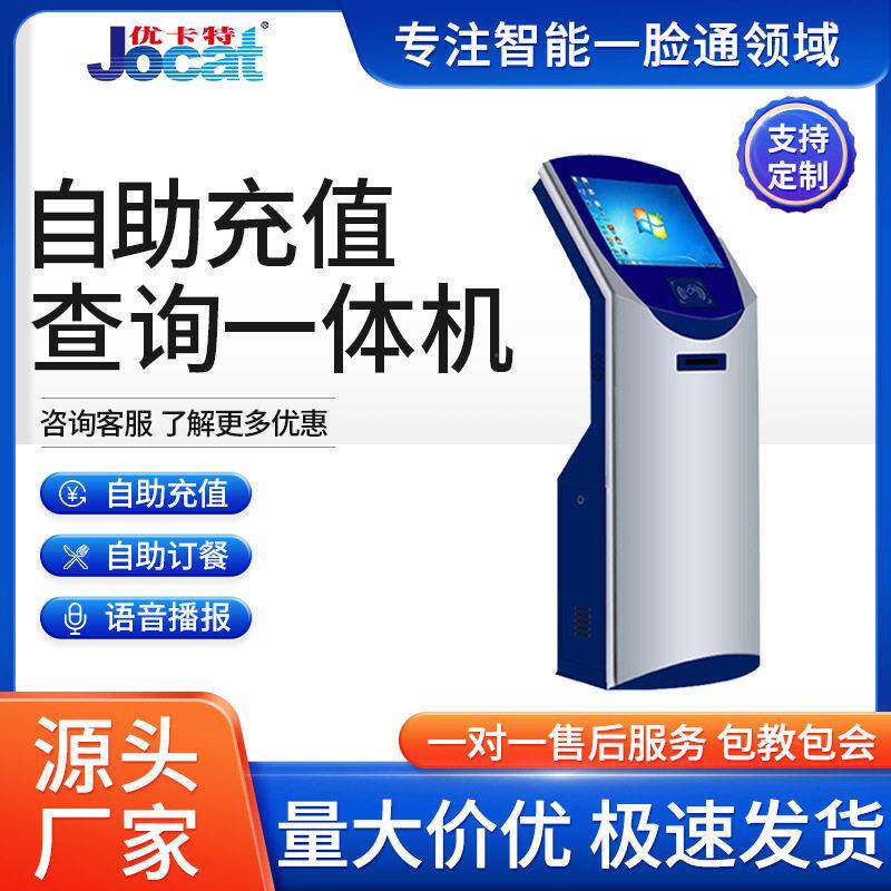 充值查询自助终端立式政务银行打取号触摸屏查询一体机自助终端