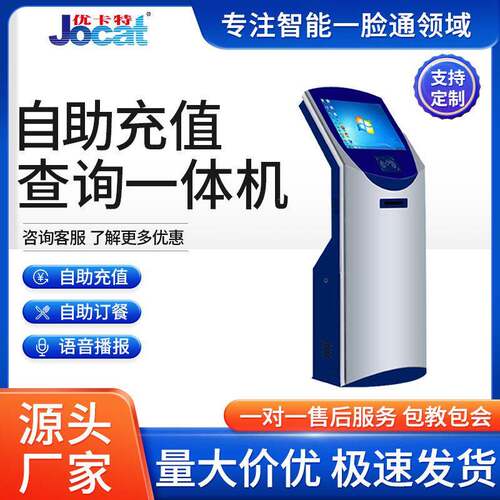 充值查询自助终端立式政务银行打取号触摸屏查询一体机自助终端
