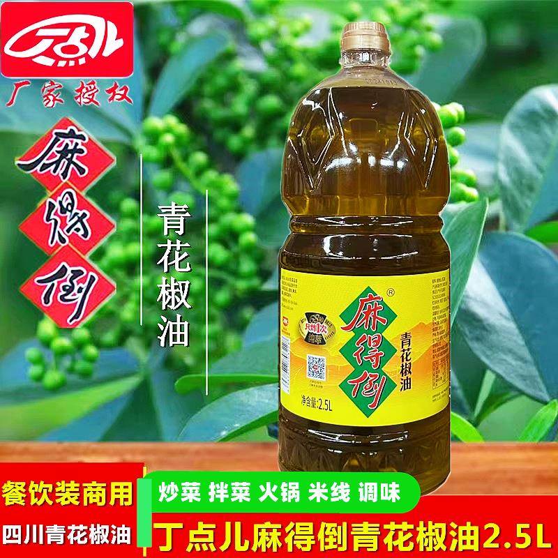 青花椒四川麻得倒青花椒油2.5L 特麻青花椒油米线拌菜火锅调