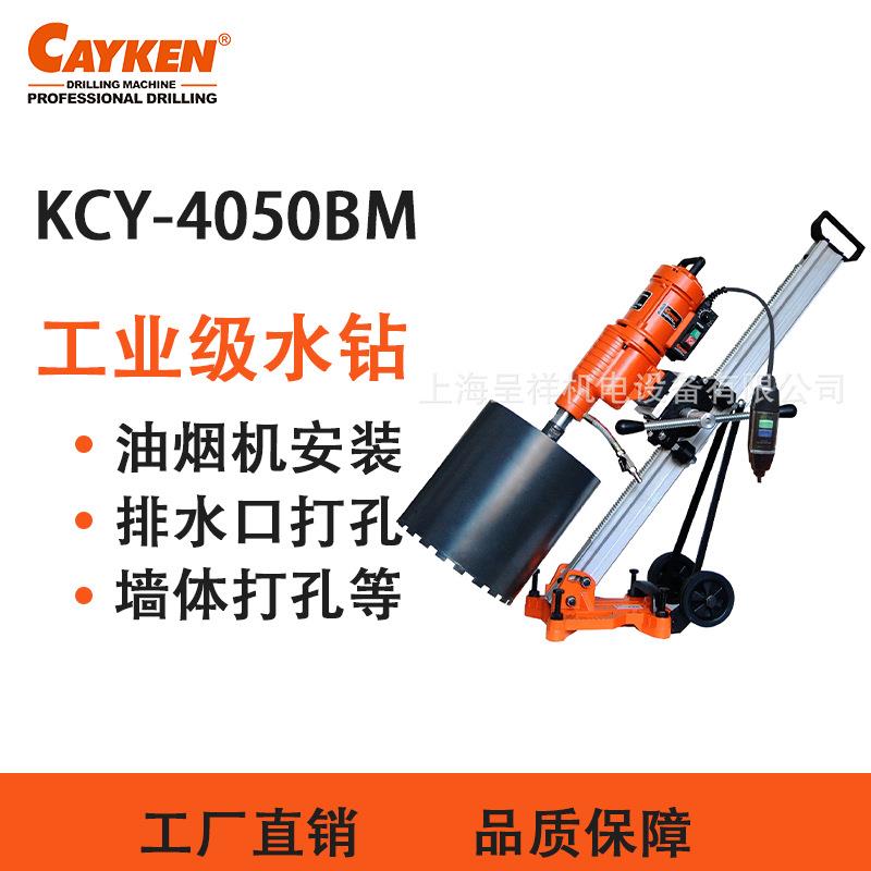 凯宴带角度金刚石钻孔机KCY-4050BM打孔405mm的