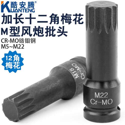 1/2大飞十二角梅花小气动扳手连身批头气动旋具套筒套装12花M型气