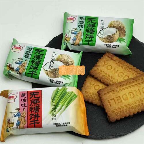 饱腹酥性饼干永得利无蔗糖酥性饼干葱油味椰蓉香葱味咸味酥脆脆香