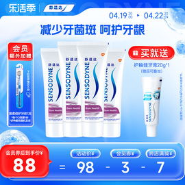 舒适达牙龈护理抗敏感牙膏100g*4支家庭套装清新口气护龈防蛀清洁