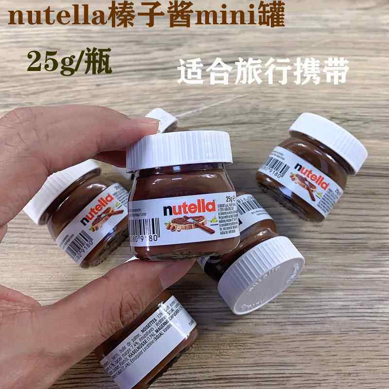 Nutella巧克力可可榛子面包酱涂抹酱25g早餐调味mini小罐旅行装