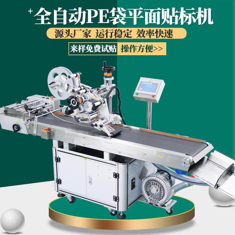 全自动贴标机吸风式胶PE软胶袋子平面纸箱防护面罩纸卡片包装机器