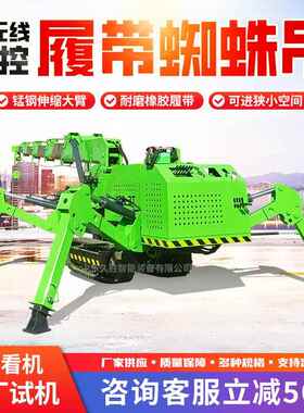 蜘蛛吊3/型5/8带吨吊小油电两用遥控履带履自走式履带蜘RZP蛛吊