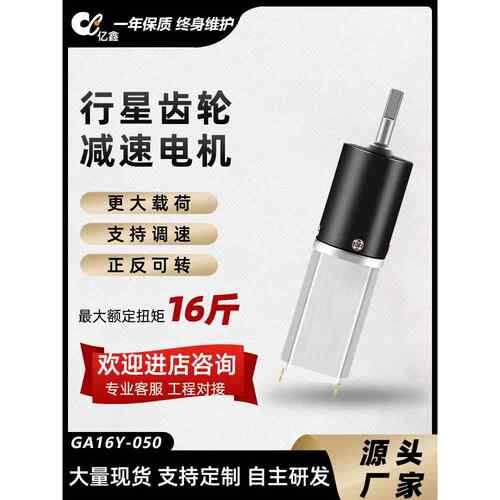 微型直流减速行星电机GA16Y-050调速低速正反转6V12V小电动机马达