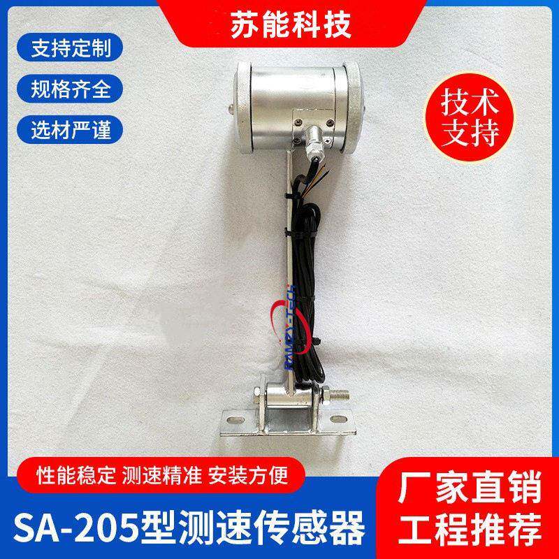 SA-205型皮带秤/给料机专用测速传感器称重给料机给煤机测速