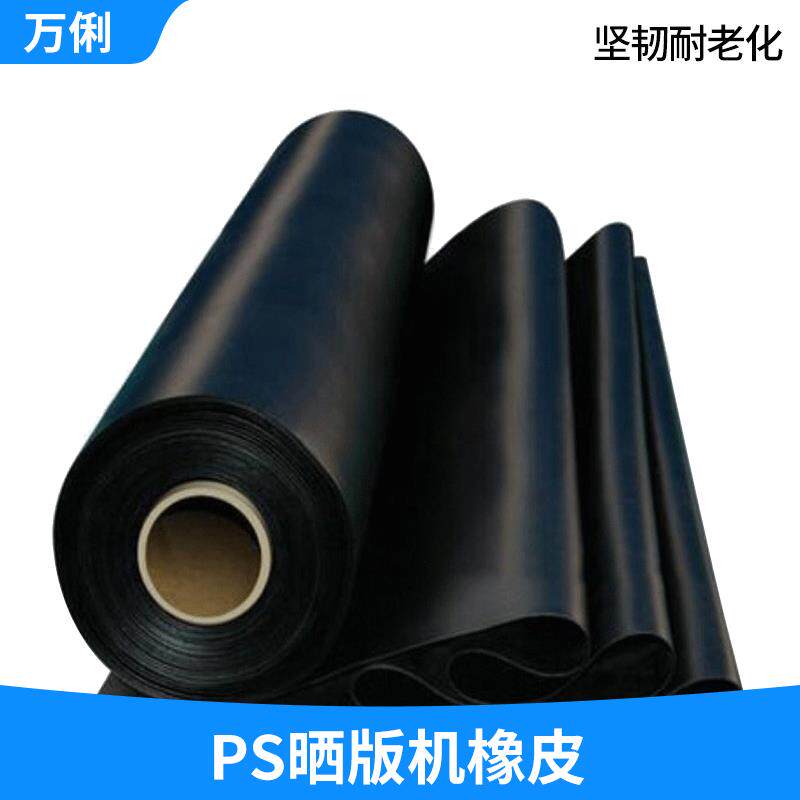 PS版晒版机橡皮布 黑色橡皮布密封条 双面光胶皮曝光机皮晒版机布