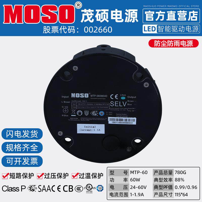 MOSO茂硕MTP-060M040/054厂房灯工矿灯棚照灯户外防水LED驱动电源