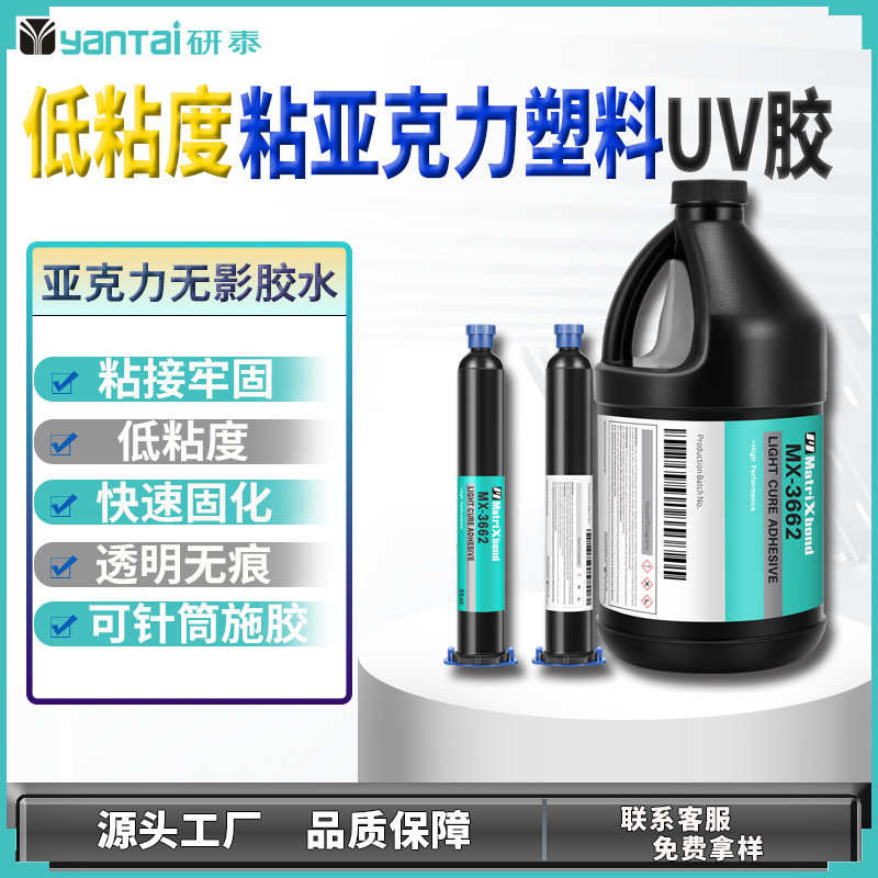 批发微型喇叭透明UV粘接胶防震动音膜无影胶水微型扬声器音膜UV胶