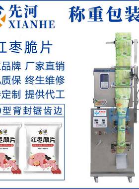 全自动220型立式背封称重颗粒包装机简易机红枣膨化食品包装机