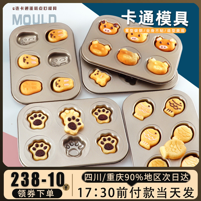 阳晨卡通6连12连模玛德琳马芬小蛋糕杯DIY甜甜圈烤箱烤盘烘焙模具