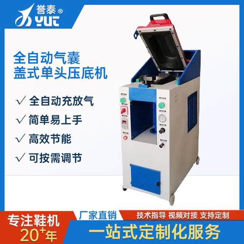 制鞋机器设备全自动单头盖压式压底机液压休闲平底鞋底气动压合机