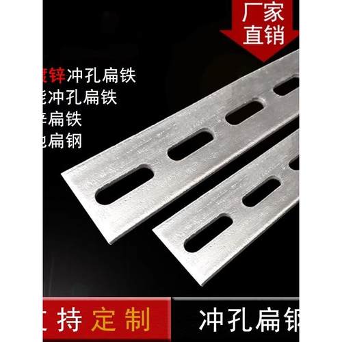 热镀锌冲孔接地扁铁平铁避雷带孔铁条40*4扁钢固定挂连接件铁片