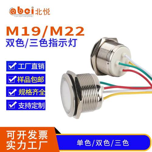 19/22mm金属LED指示灯小型带线 线款防水防雨讯号灯电源RGB三色双