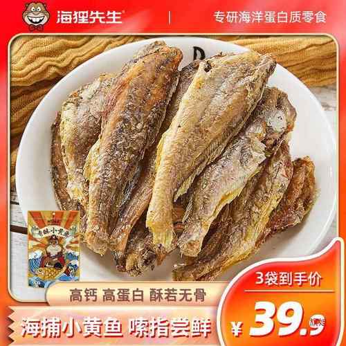 【鲜香酥脆】海狸先生黄鱼酥即食香酥小黄花鱼零食即食鱼仔小鱼干