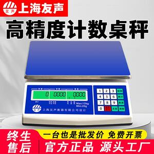 上海友声电子秤计重称BT3kg6kg15kg30公斤0.1g高精度点数计数桌秤