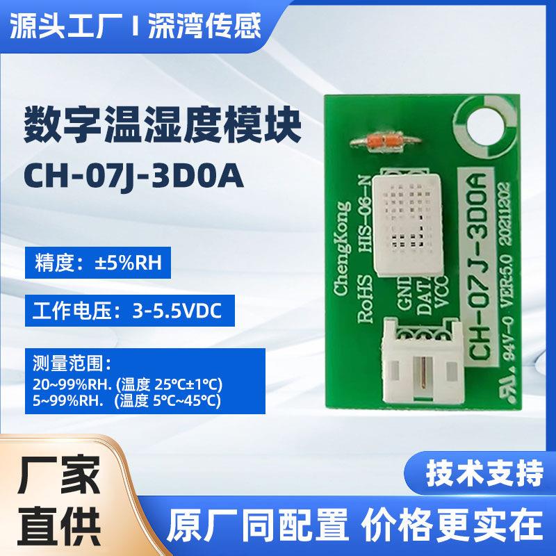 除湿机湿度传感器湿度检测模块感应探头CH-07J-3D0A厂家现货速发