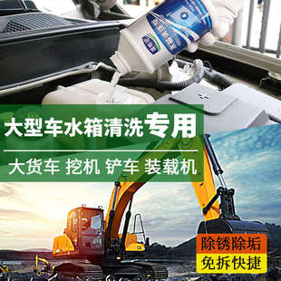 载机补漏 汽车水箱清洗剂内部除锈除垢挖掘机铲车货车卡车工程车装