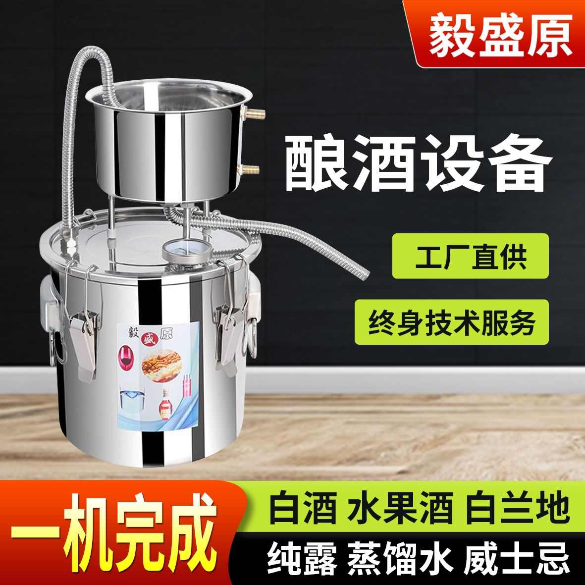酿酒家用酿酒设备全露机器家庭白酒烧酒小型蒸蒸馏器酿酒机酒器