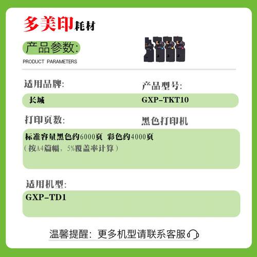 适用长城GXP-TD1粉盒GXP-TKT10粉盒GBP-C301DN墨粉盒彩色碳粉晒鼓