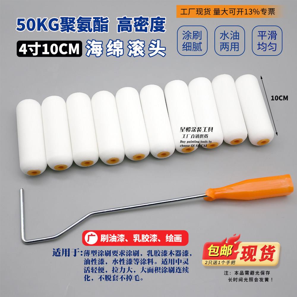 海绵滚筒2寸4寸6寸油性水性漆两用涂料刷高密度聚氨酯绘画滚筒刷