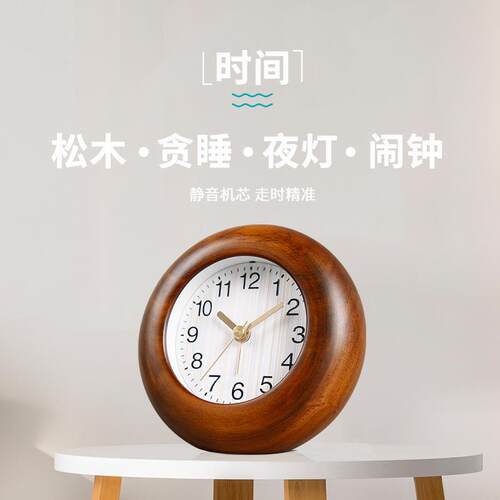 实木床头座钟学生用静音桌面台钟时尚台面时钟夜灯贪睡小闹钟