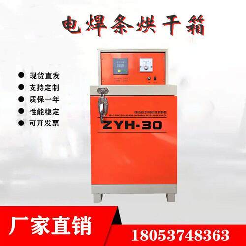 ZYHC-20电焊条烘干箱焊条储保温2030公斤双开门304050060
