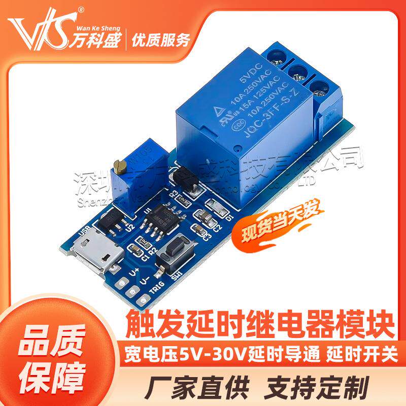 宽电压5V-30V触发延时继电器模块定时器模块 延时导通 延时开关