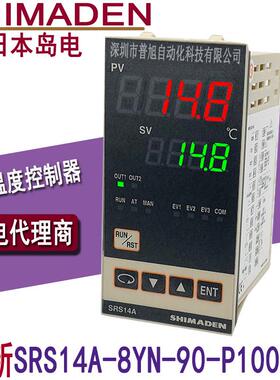 SRS14A-8IN-90-P100050温控器原装岛电SHIMADEN数显温控表温控仪