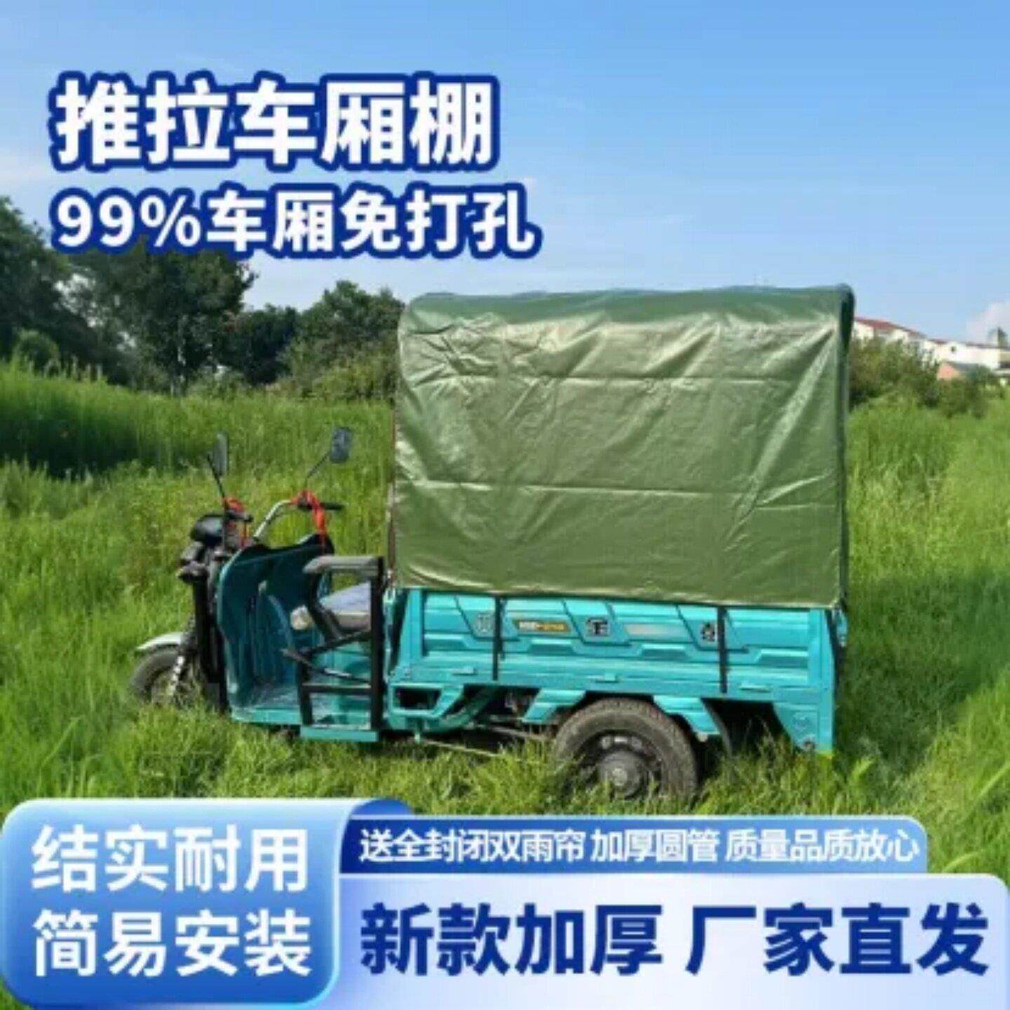 三轮车雨篷遮阳推拉货车移动伸缩式伸缩电动雨棚防雨防晒滑轮车棚